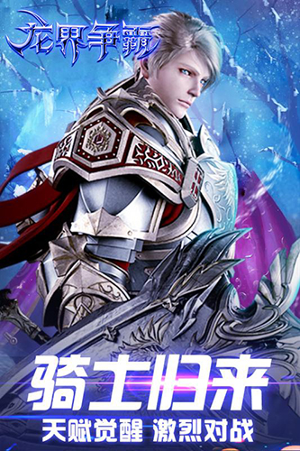 龙界争霸安卓版 