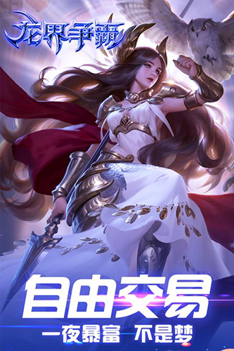 龙界争霸安卓版 