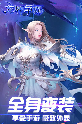 龙界争霸安卓版 