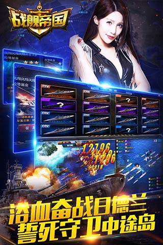 战舰帝国ios版