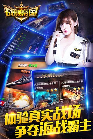 战舰帝国ios版