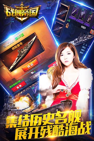 战舰帝国ios版