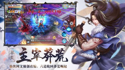 主宰莽荒安卓版