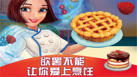 美食烹饪大师安卓版