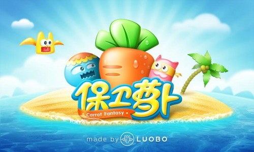 保卫萝卜1安卓版