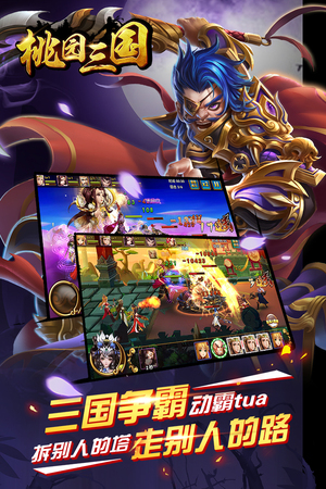 桃园三国安卓版