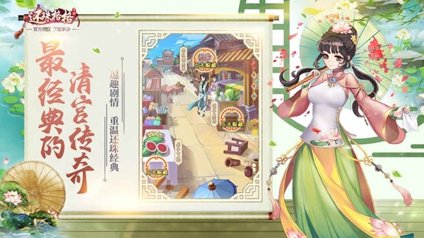 还珠格格安卓版
