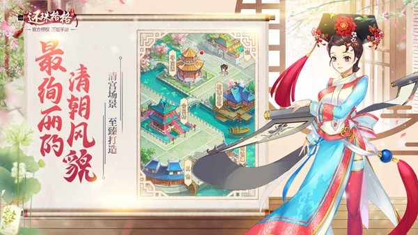 还珠格格安卓版