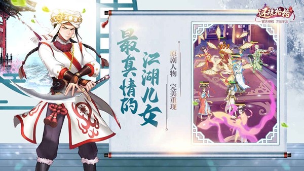 还珠格格安卓版