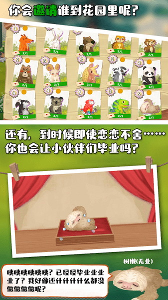 Q宠之森动物花园安卓版