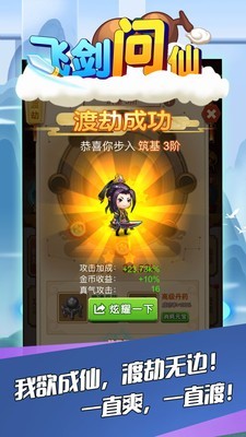 飞剑问仙安卓版