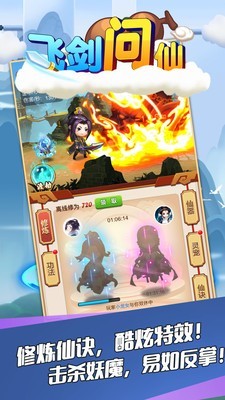 飞剑问仙安卓版
