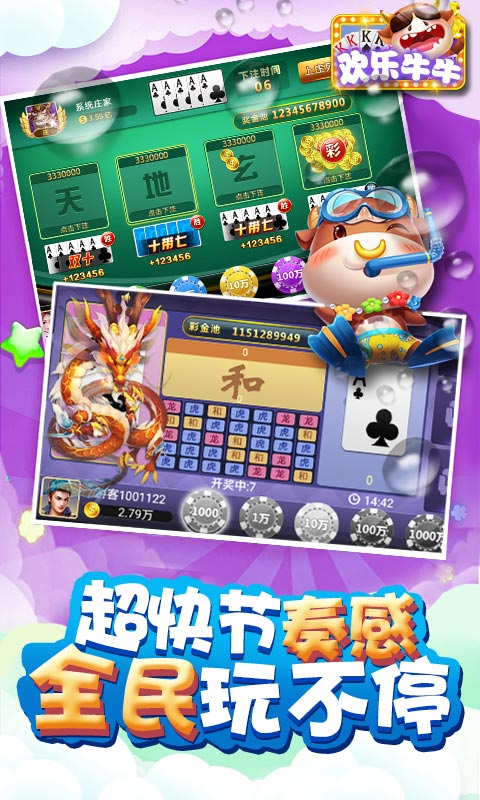 欢乐斗牛牛安卓版