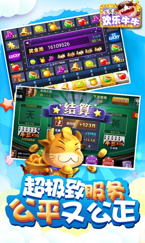 欢乐斗牛牛安卓版