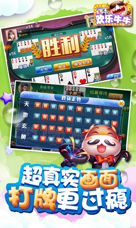 欢乐斗牛牛安卓版