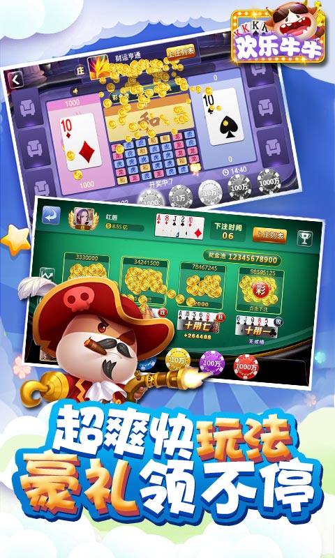 欢乐斗牛牛安卓版
