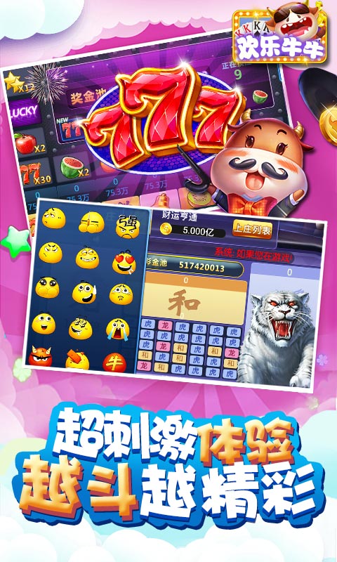 欢乐斗牛牛安卓版