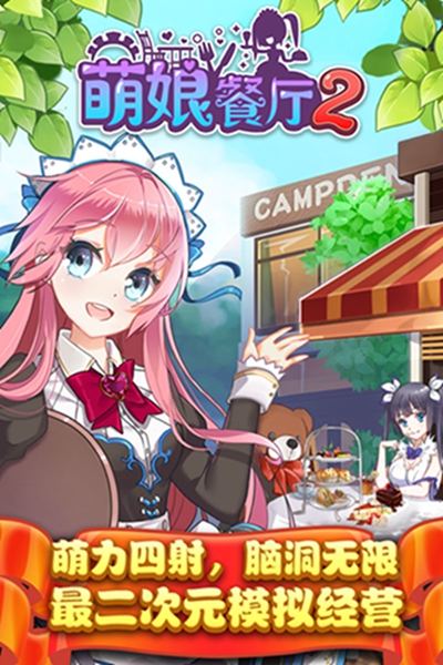 餐厅萌物语安卓版