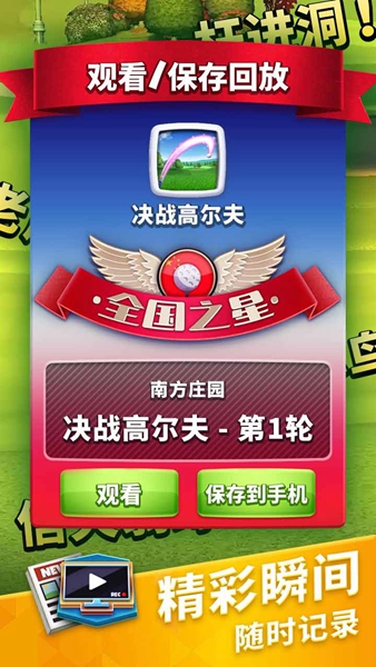 决战高尔夫安卓版