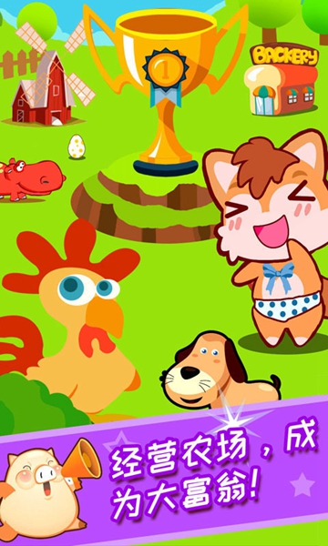 儿童开心农场安卓版