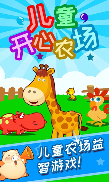 儿童开心农场安卓版