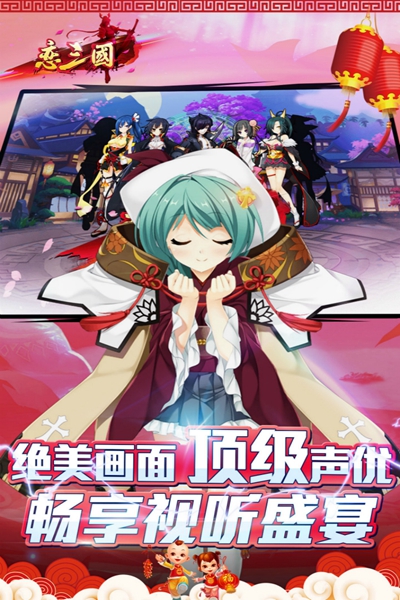 恋三国安卓版