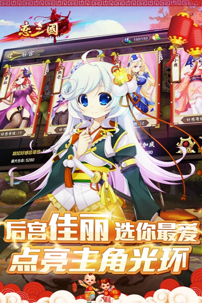恋三国安卓版