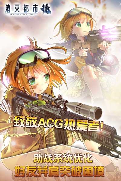 消灭都市安卓版