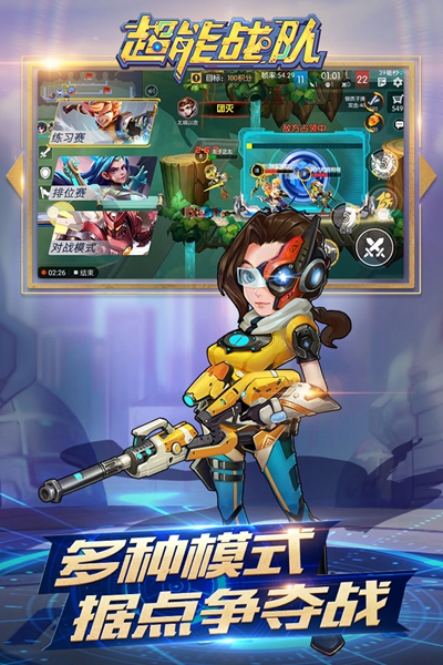 超能战队安卓版
