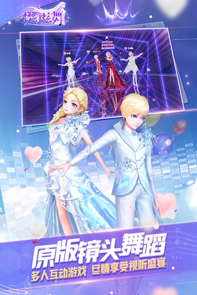 梦幻炫舞安卓版