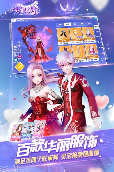 梦幻炫舞安卓版