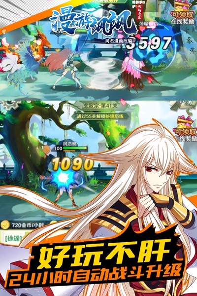 漫游飒飒安卓版