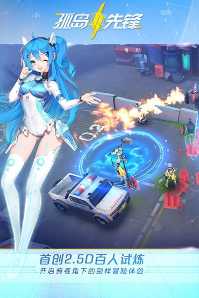 孤岛先锋安卓版