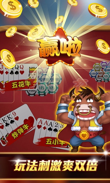 网络斗牛游戏安卓版