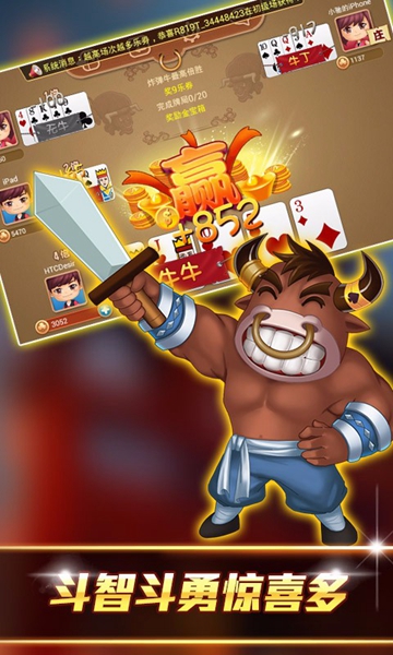 网络斗牛游戏安卓版