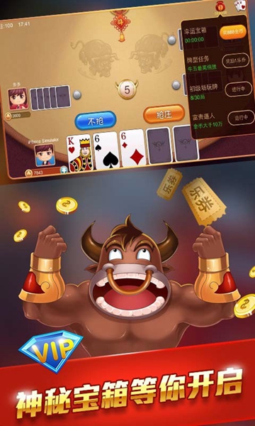 网络斗牛游戏安卓版