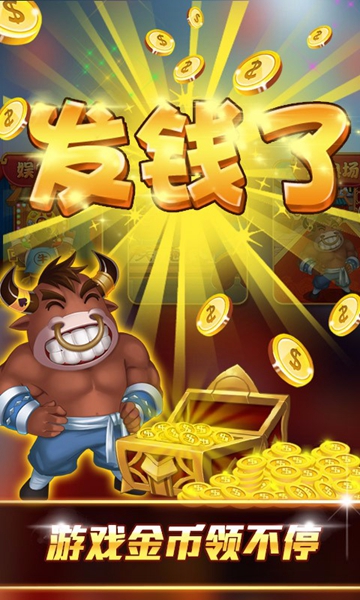 网络斗牛游戏安卓版