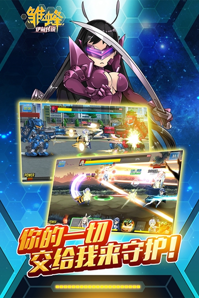 雏蜂之伊甸传说安卓版