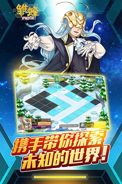 雏蜂之伊甸传说安卓版