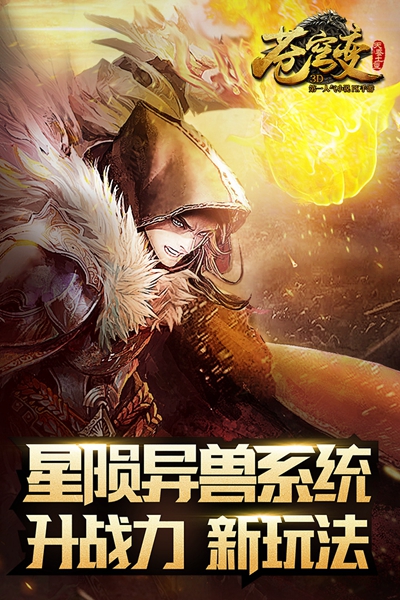 苍穹变安卓版