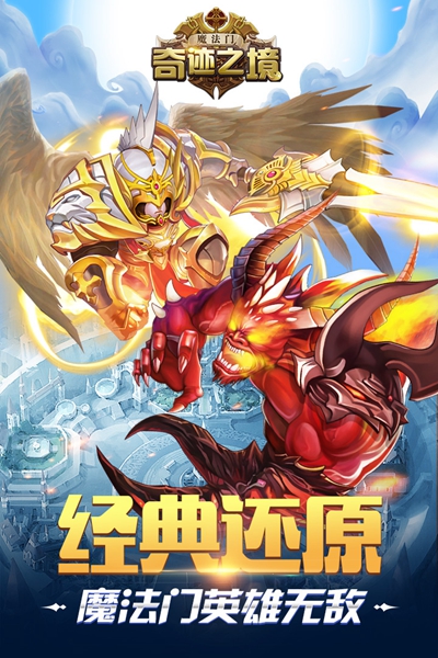 奇迹之境安卓版