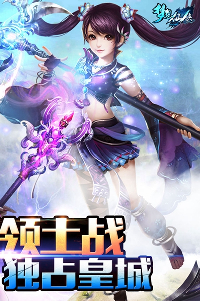 梦想仙侠手游下载