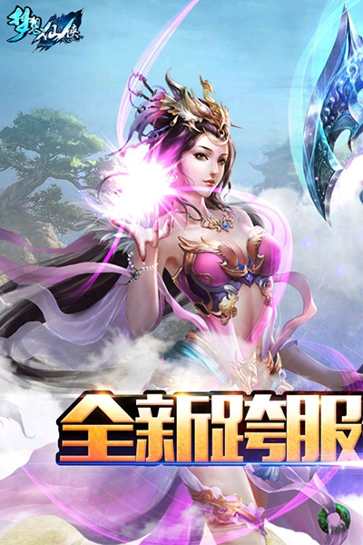 梦想仙侠手游下载