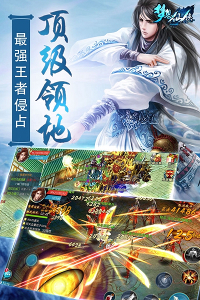 梦想仙侠手游下载
