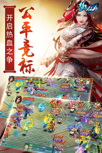 梦想仙侠手游下载
