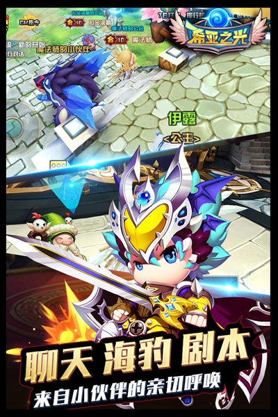 希亚之光手游下载