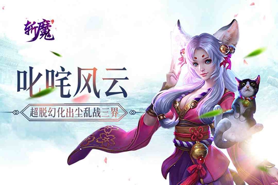 斩魔手游安卓版下载