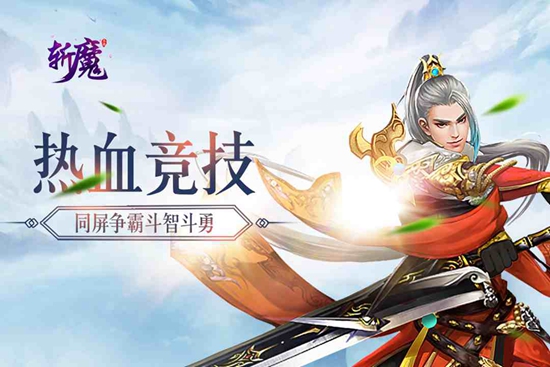 斩魔手游安卓版下载