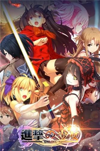 进击的少女安卓版