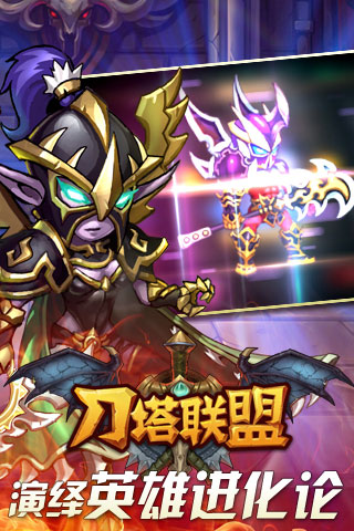 刀塔联盟OL手游安卓版下载
